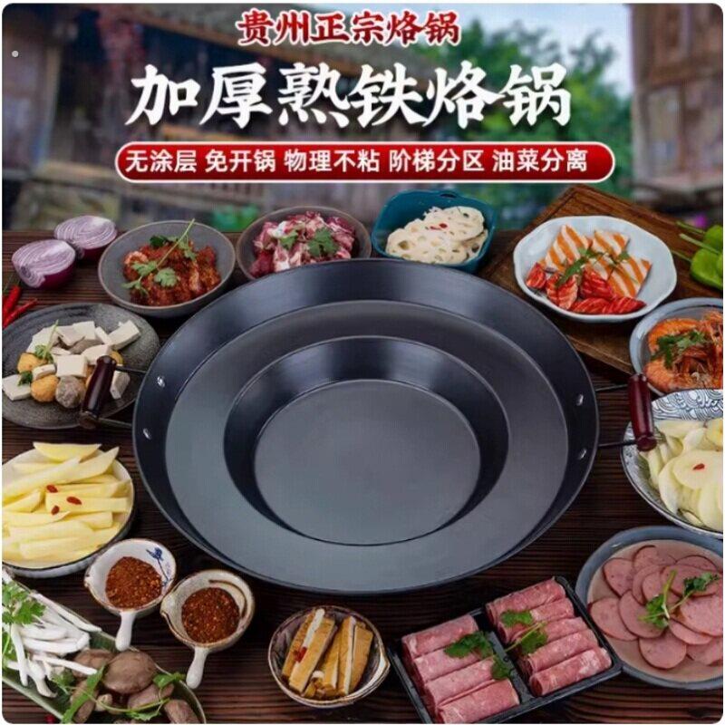 贵州烙锅罗锅烙锅家用洛锅烧烤一体锅锣锅电磁炉专用咯锅铬锅铁锅