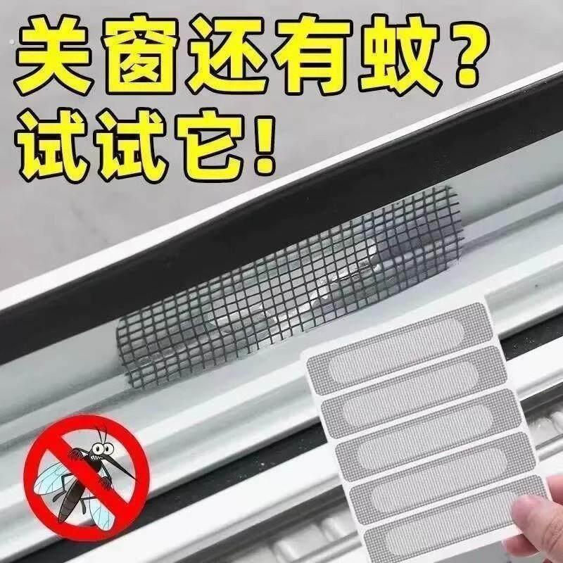 纱窗补洞贴窗户防蚊贴密封条排水口漏门窗流水孔防蚊虫贴粘纱窗网