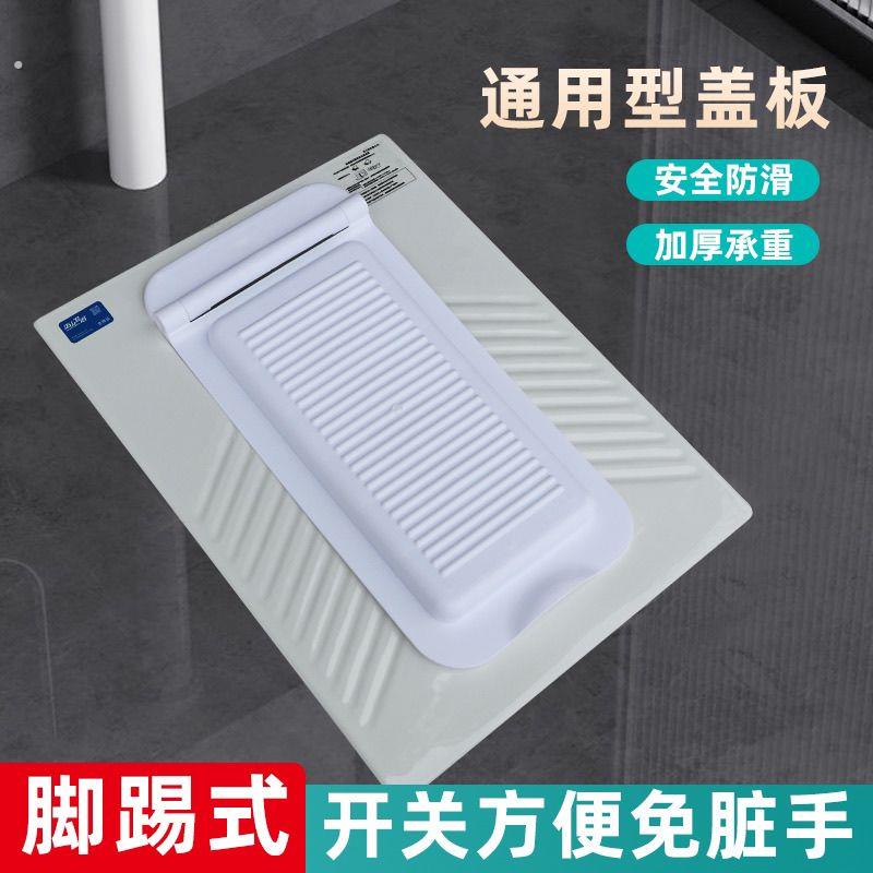 新型蹲坑盖板新款加厚蹲坑通用厕盖防臭丢物防鼠神器厕坑防滑便器