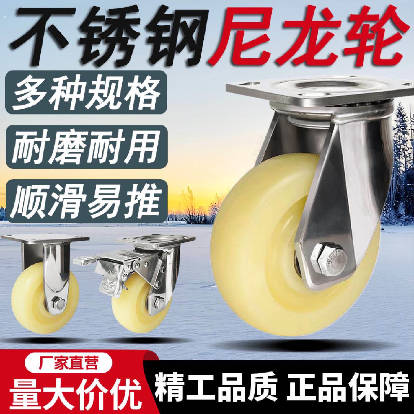 中重型不锈钢脚轮4寸5寸6寸304不锈钢轮尼龙耐磨防水推车轮