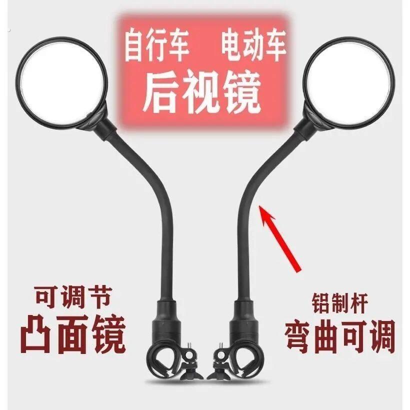 自行车后视镜电动车后视镜山地车凸面镜三轮车反光镜可弯曲倒车镜