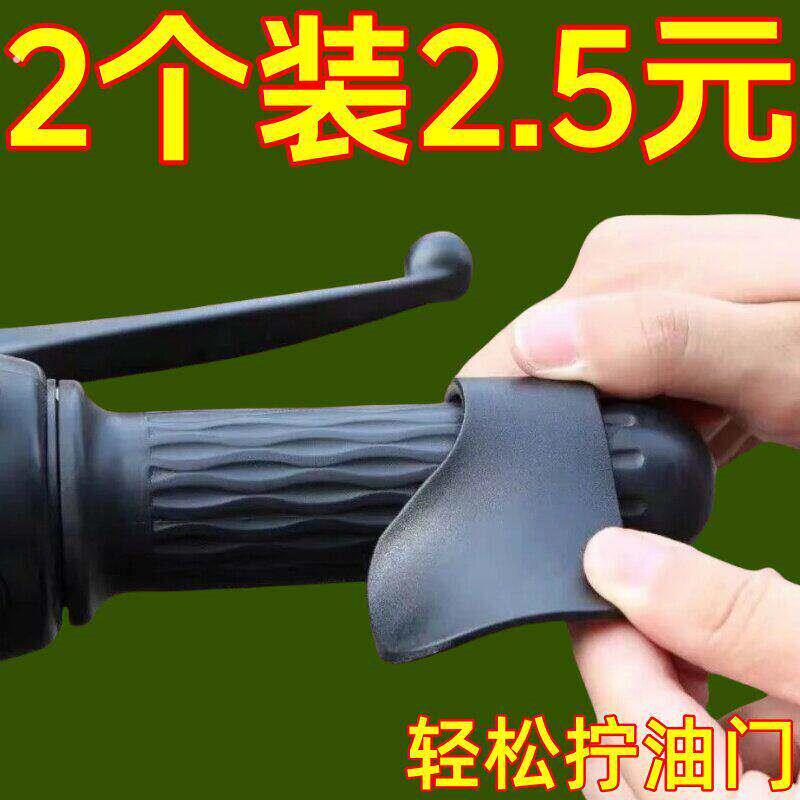 摩托车电动车油门卡子定速巡航辅助器省力车把助力器转把改装配件