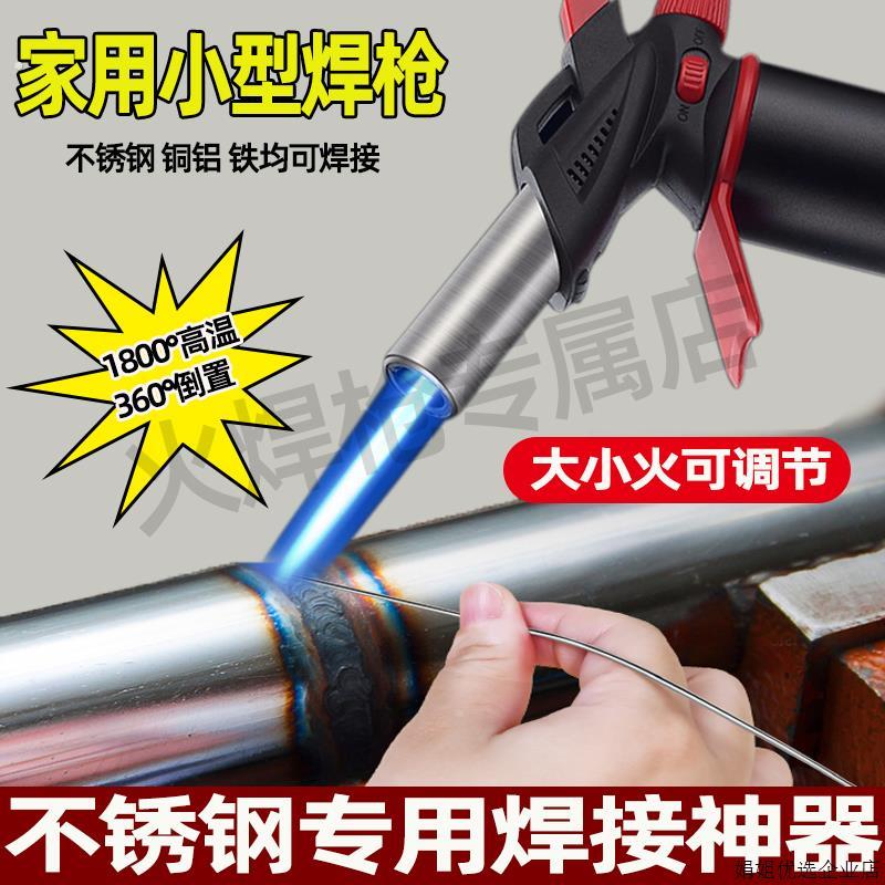 家用不锈钢焊接神器高温小型铜铁铝焊接机电焊机手持可携式工具验