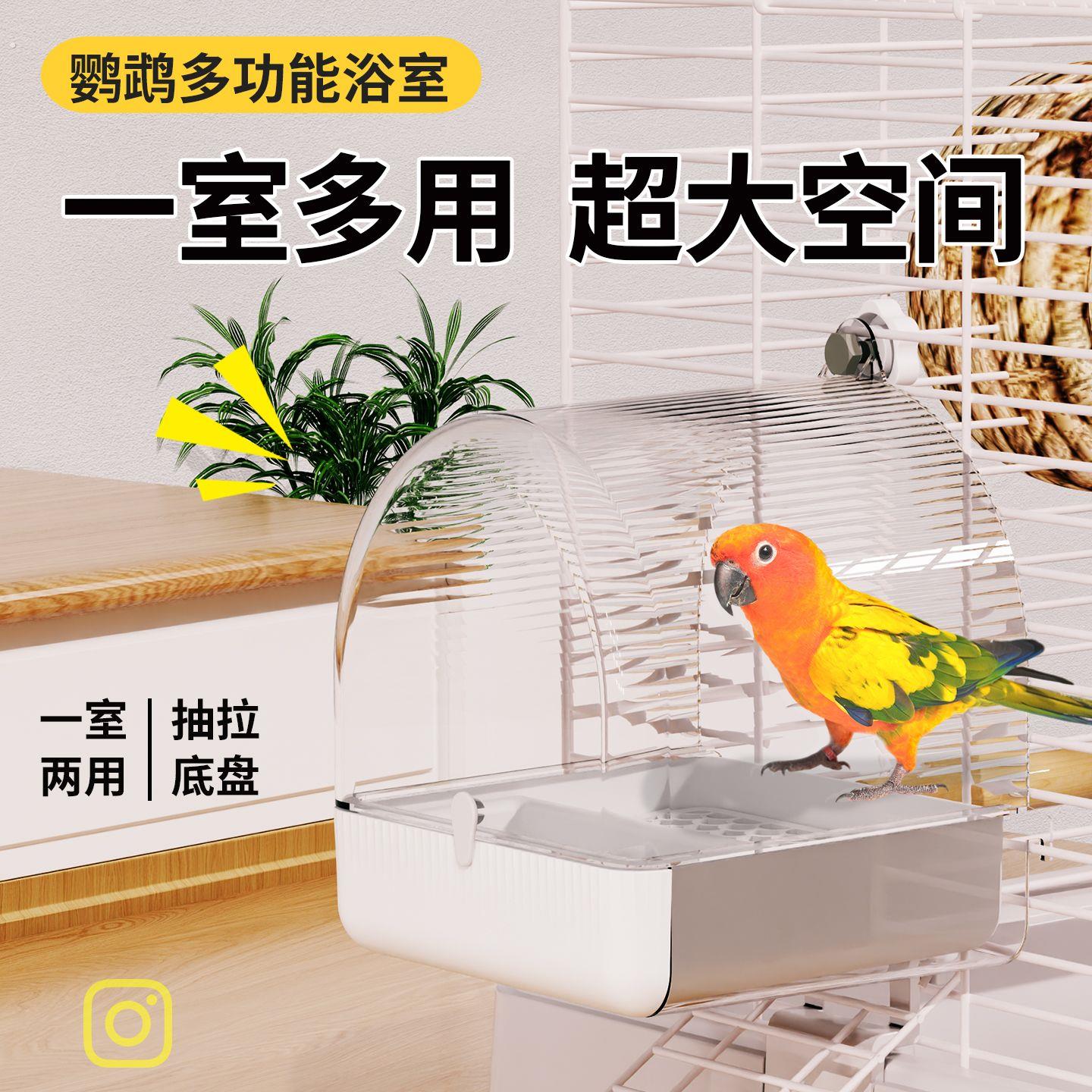 透明鹦鹉洗澡盒外置式亚克力多功能浴室一体清洗通用鸟用洗澡器