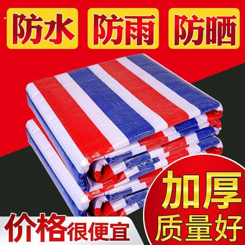 彩条布工地围档装修地摊三色防雨布防水防晒加厚塑料篷布油布