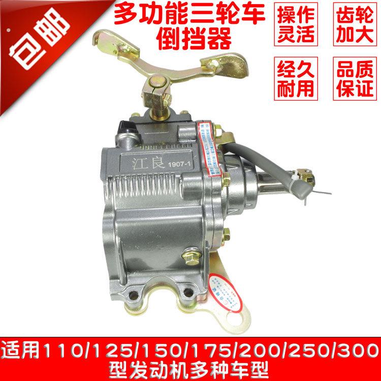 三轮摩托车脚动倒挡器150/175/200/250/300/110/125型发动机通用