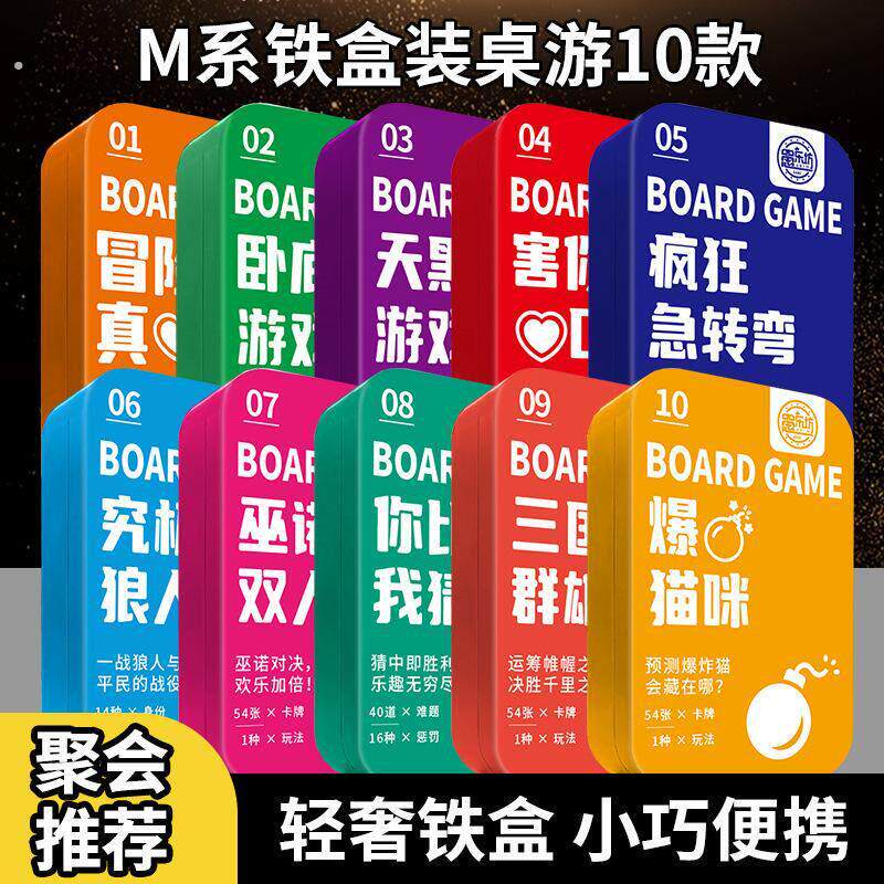 便携铁盒天黑卧底游戏桌游卡牌你比划我猜害你在心口难开聚会游戏