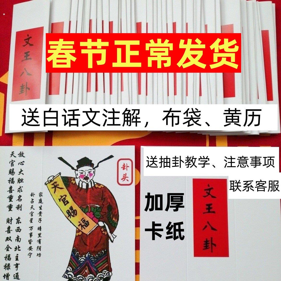 周文王六十四卦抽帖家用画贴64卦贴抽帖白话详解主播专用加厚卡纸