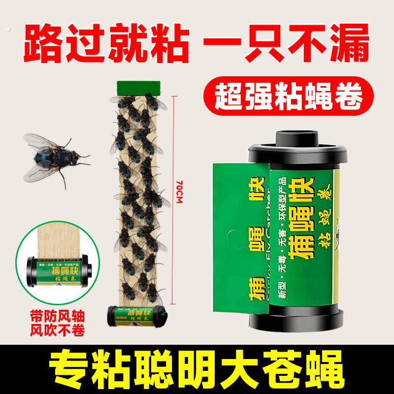 苍蝇贴粘蝇纸强力粘灭蝇彩带条诱杀沾蝇子蚊虫神器大号家用捕捉板