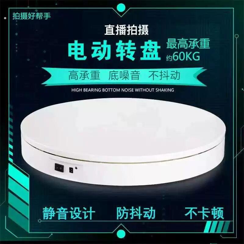 直播转盘旋转展示台主图影片拍摄摄影电动自动旋转台转盘遥控调速