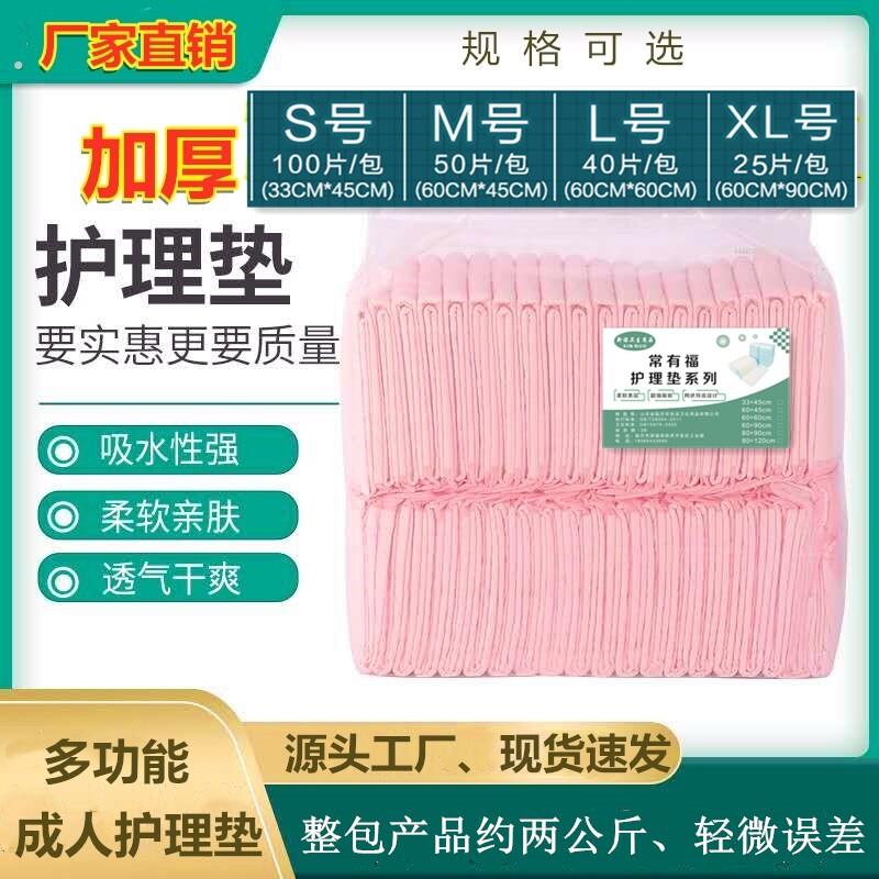 加厚一次性护理垫防尿垫老人看护垫男女通用婴幼儿尿不湿吸水尿片