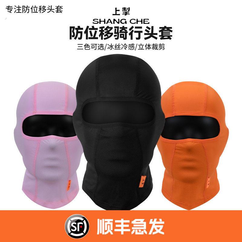 上掣防位移头套冰丝冷感摩旅防晒骑行头套吸汗防晒速干头罩