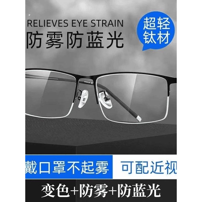 纯钛变色防雾近视眼镜男防蓝光抗疲劳可配度数大脸半框变色护眼睛