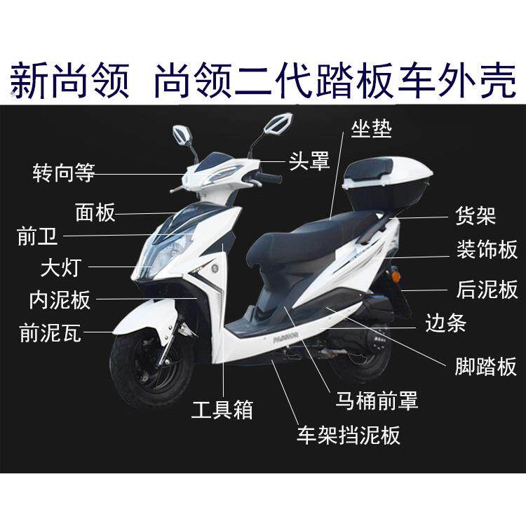 125尚领二代摩托车电动车外壳 塑料件 新尚领二代代前围大灯 头罩