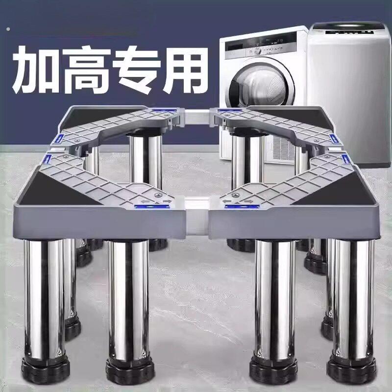 洗衣机底座可调节高度加高全自动通用滚筒波轮托架稳固可移动超高