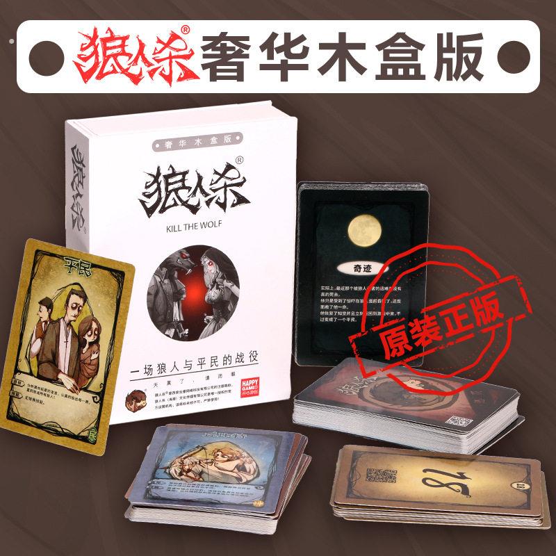 木盒桌游全套狼人卧底游洛心脏纸牌三国害你天黑休闲卡牌游戏