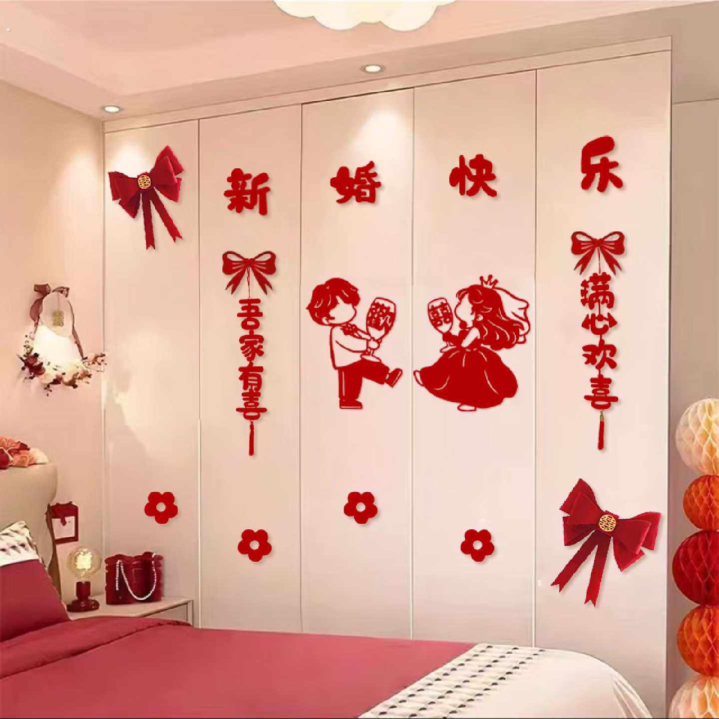 2026马年婚房布置套装衣柜装饰喜字贴纸新房客厅卧室柜子婚礼结婚