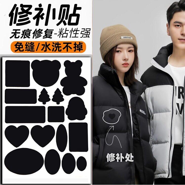 羽绒服的破洞贴章高端修补强力自粘免缝可水洗衣服破洞修复无痕布