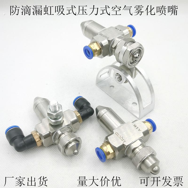 防滴漏虹吸式空气雾化喷头除尘加湿二流体气水混合煤矿不锈钢喷嘴