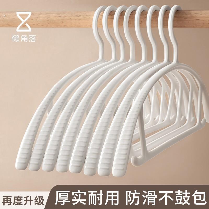 懒角落衣架挂衣服挂衣架无痕防滑晾衣架家用加厚加粗收纳层架防肩