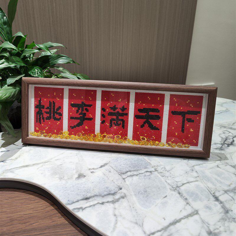 桃李天下2022新镶框钻石画老师祝福礼物手工砖石贴纸十字绣