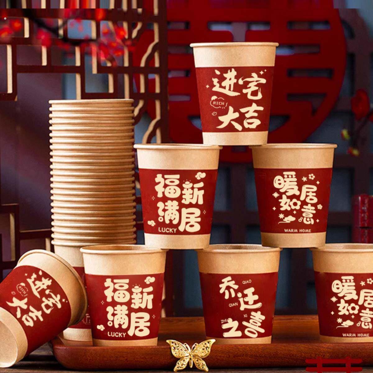 乔杯迁新纸杯布置装饰用品搬家原浆纸杯入宅全之喜礼物套仪式一次
