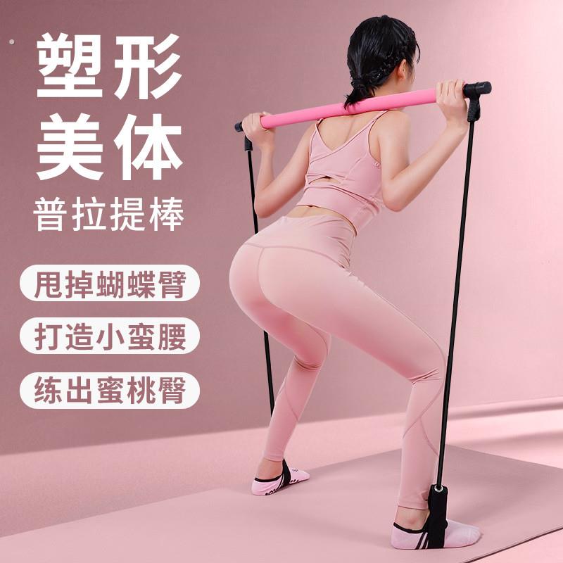 普拉提棒多功能健身棒瑜伽普拉提器材家用弹力运动训练练臀拉力绳