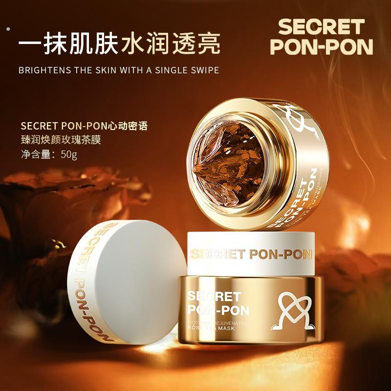 心动密语臻润焕颜玫瑰茶膜