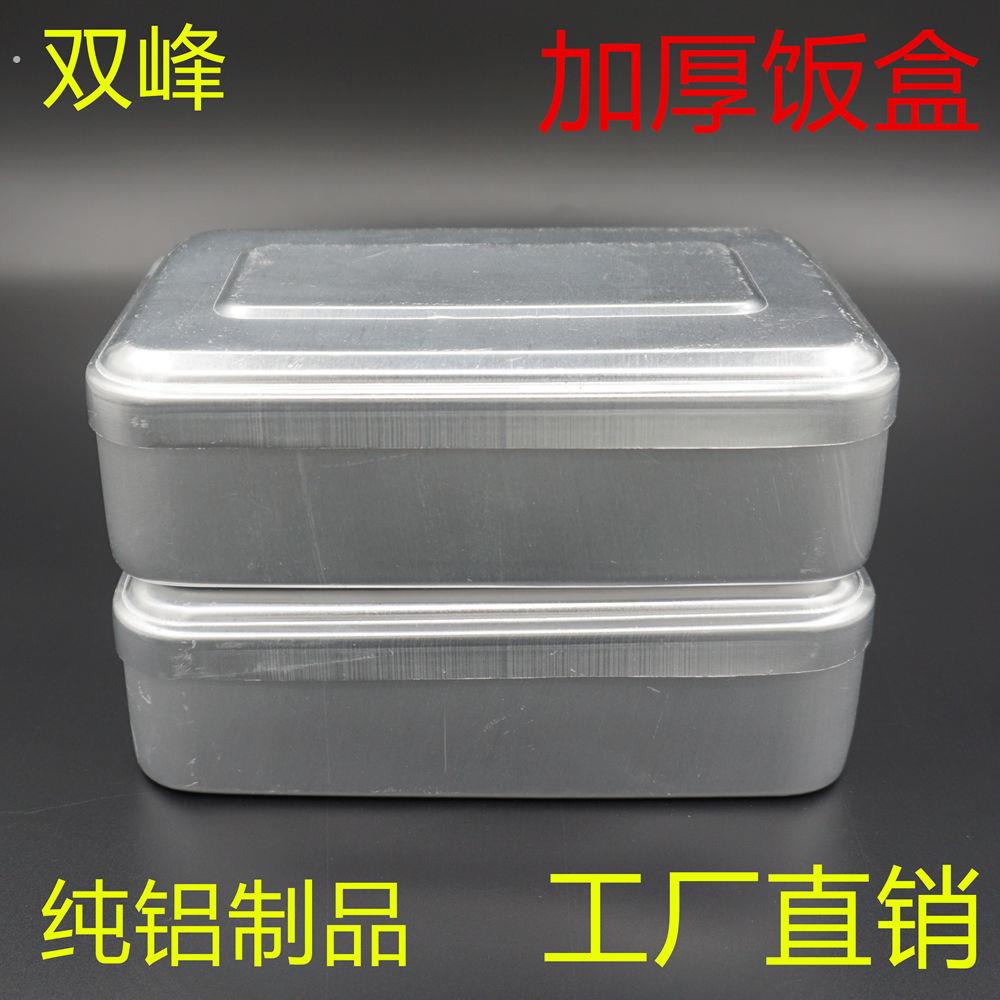 双峰老式铝制饭盒怀旧复古铝饭盒大号户外铝饭盒实验室长方形特厚