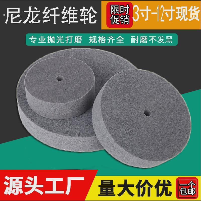 尼龙抛光轮打磨抛光机台式纤维轮拉丝轮不织布研磨轮不锈钢抛光轮