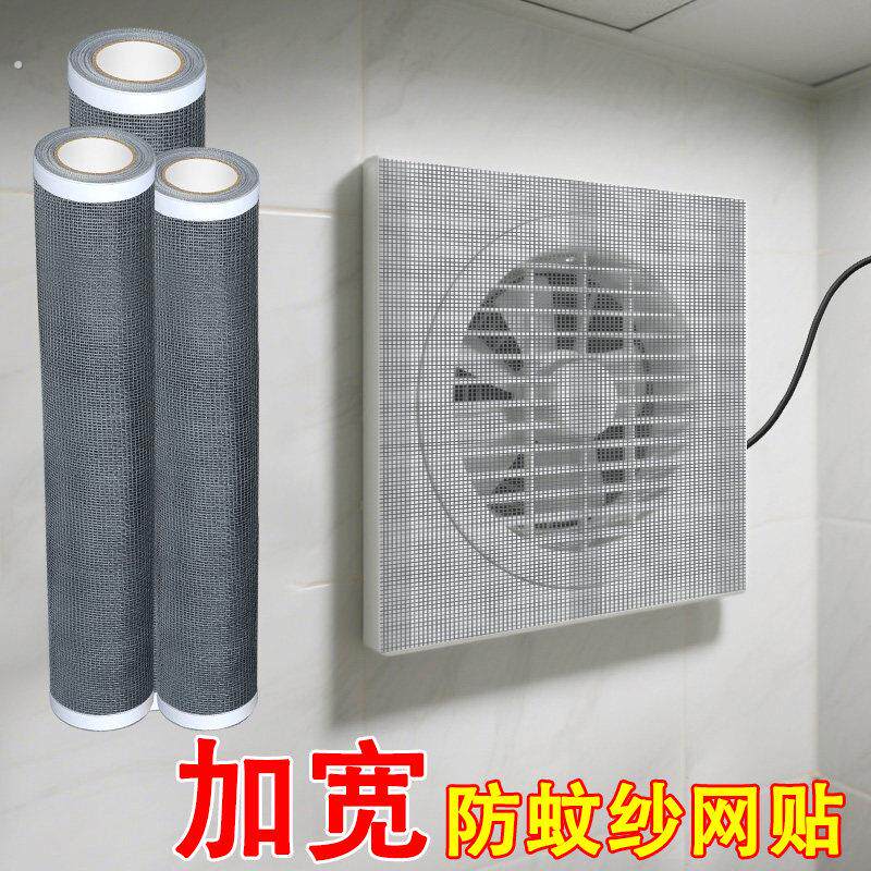 空调出风口过滤纱窗网家用自粘自装浴室通用卫生间排风扇防蚊虫网