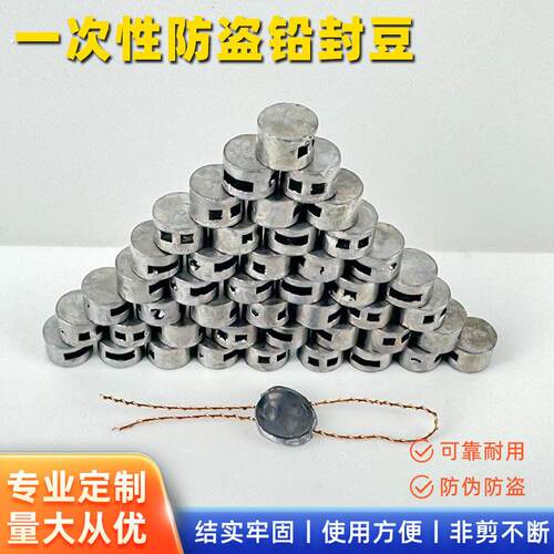 厂家直销一次性普通铅封豆水电表铅封扣防盗防伪铅封铅印钳铅封线