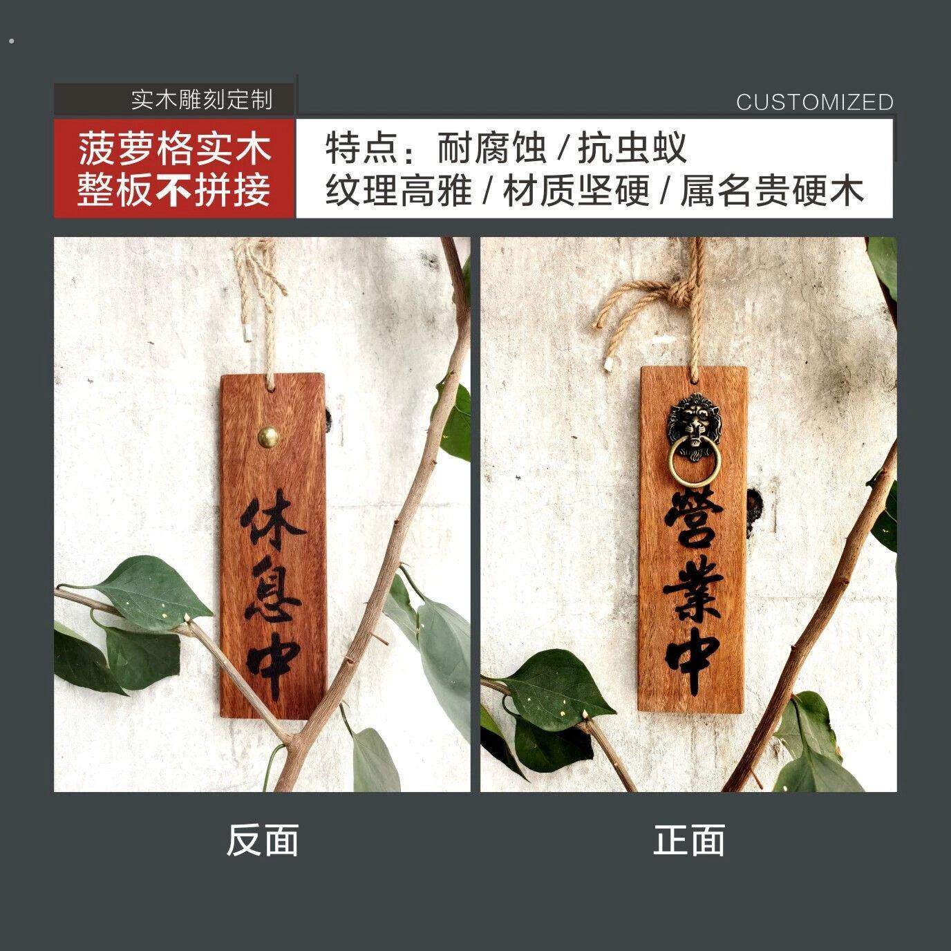 定制店铺挂牌正在营业休息中打烊宿舍居酒屋店家门口实木装饰木牌