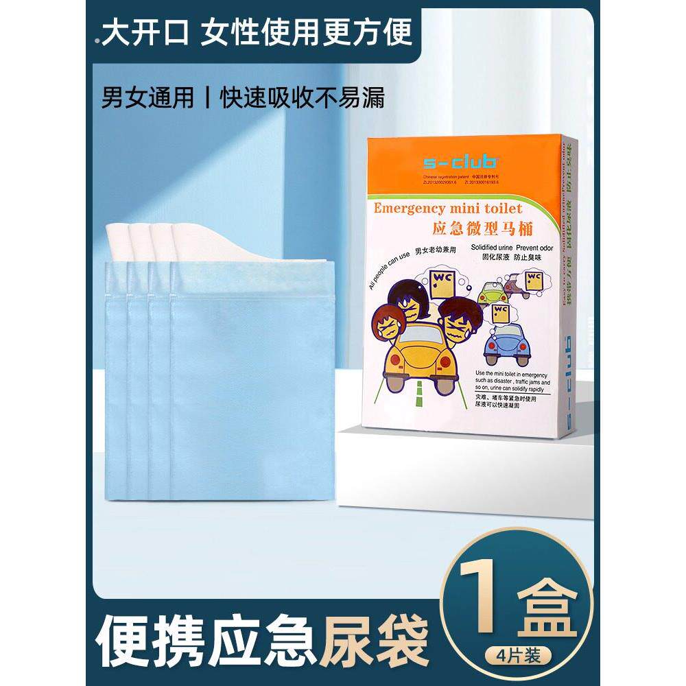 紧急尿袋,一次性尿具,女车尿便器,旅行高速交通堵塞小便池