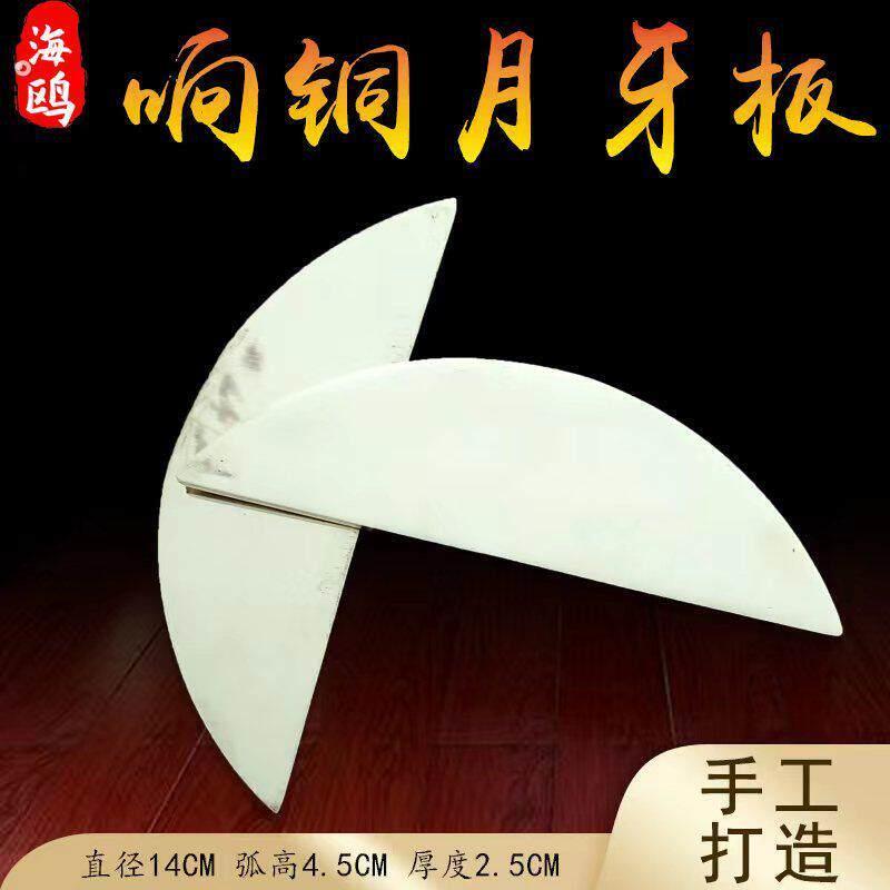 月牙板纯铜鸳鸯板专业演奏响铜月牙板山东快书说书板铜板乐器