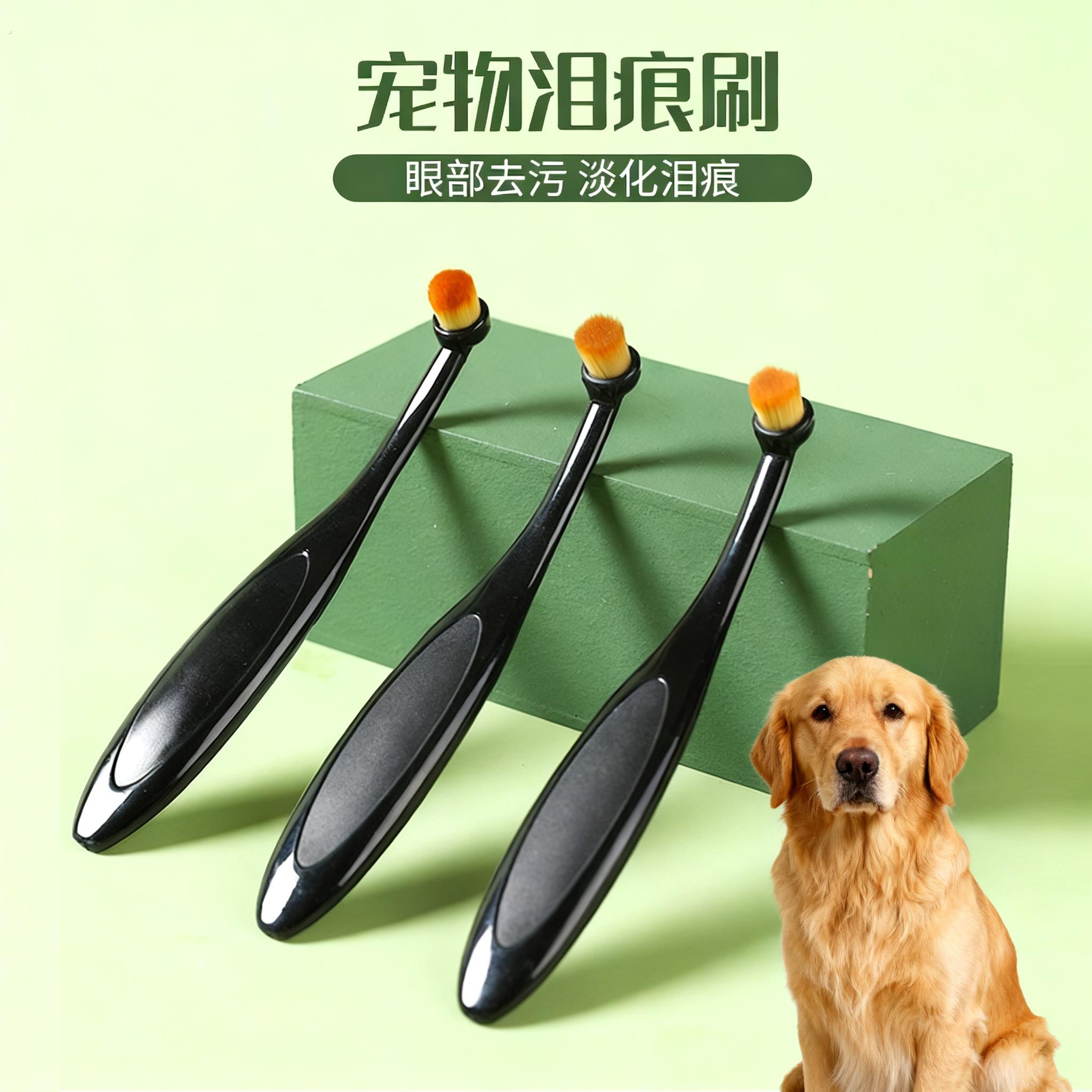 【宠物泪痕刷】猫咪狗狗眼部清洁专用刷柔软毛刷淡化泪痕去污美容