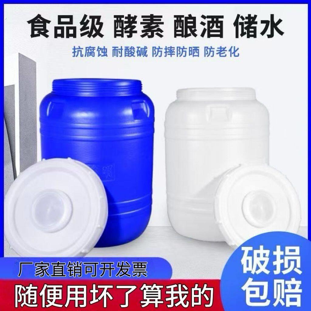 加厚塑料桶酵素桶发酵专用桶水桶家用圆桶带盖大容量密封桶装白酒