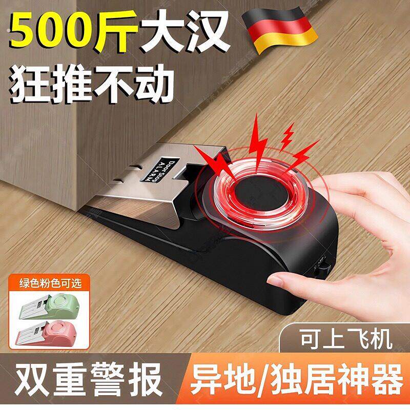 德国阻门器门档防盗家用女生门塞堵门器独居便携酒店警报防盗神器