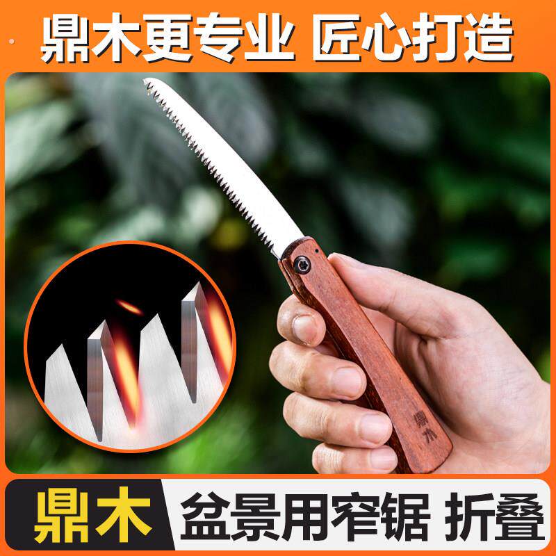盆景造型用制作专用锯子迷你盆景手工折叠锯便携凤尾锯修枝锯