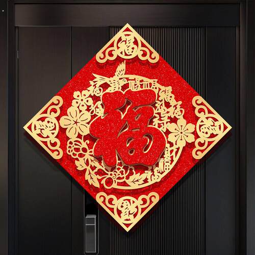 大号高端大门入户门立体磁吸福字门贴磁铁防盗门口马年过新年2026