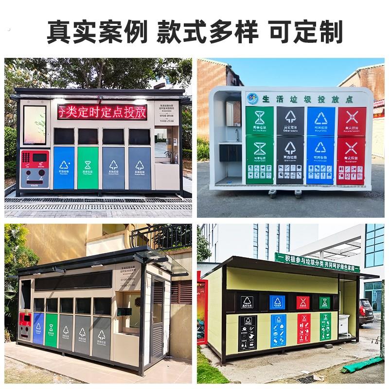 可移动垃圾分类房社区街道环保回收分类亭户外智能垃圾箱分类箱