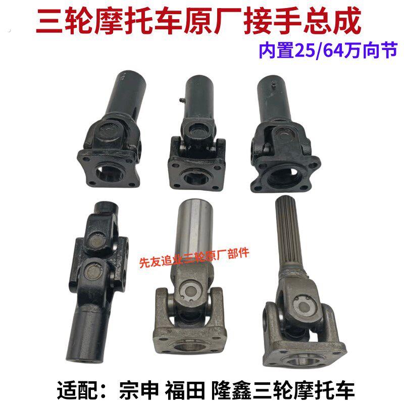 摩托 托三轮传原厂传动轴方盘万向节总1十字节车动轴接手成7齿配