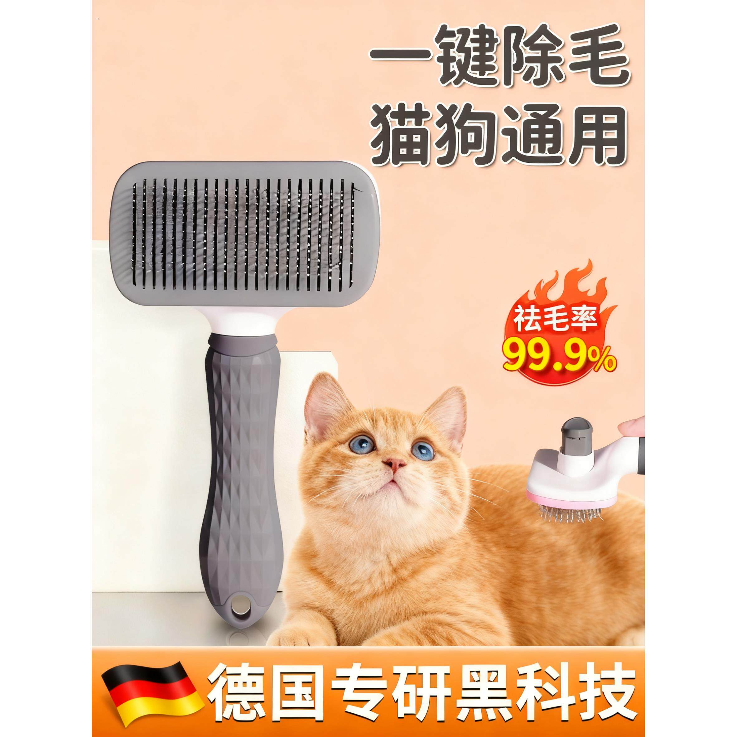 【德国精工】宠物自洁梳 一键除毛猫猫狗狗通用梳子去浮毛按摩梳