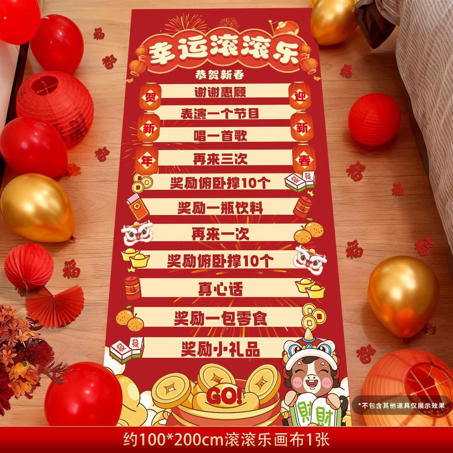 新年滚滚乐游戏道具节日活动场景氛围布置公司团建周年庆趣味抽奖