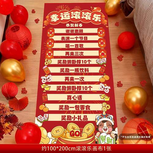 新年滚滚乐游戏道具节日活动场景氛围布置公司团建周年庆趣味抽奖