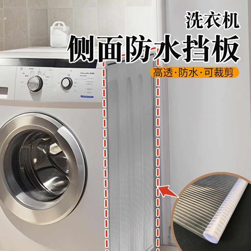 洗衣机防水挡板洗碗池防溅水神器洗漱台挡水板塑料厨房水槽神器