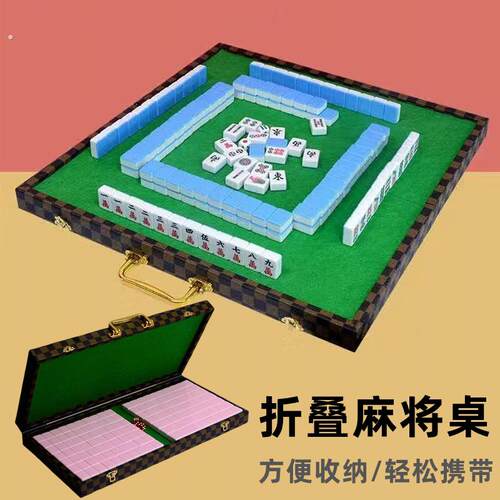 旅行简装折叠麻将桌户外可携式棋牌桌游带脚带桌益智类手搓麻雀牌