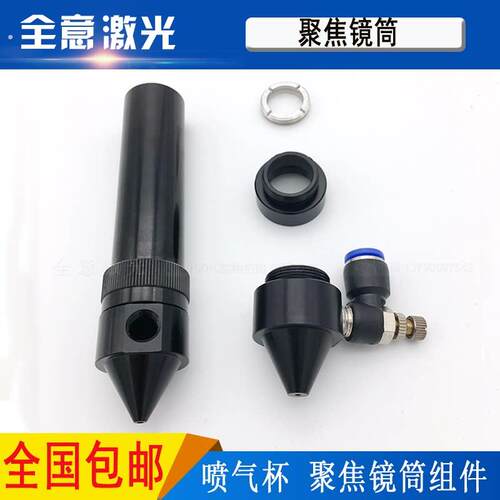 激光机切割头喷气杯聚焦镜筒气嘴加焦出光口雕刻切割配件