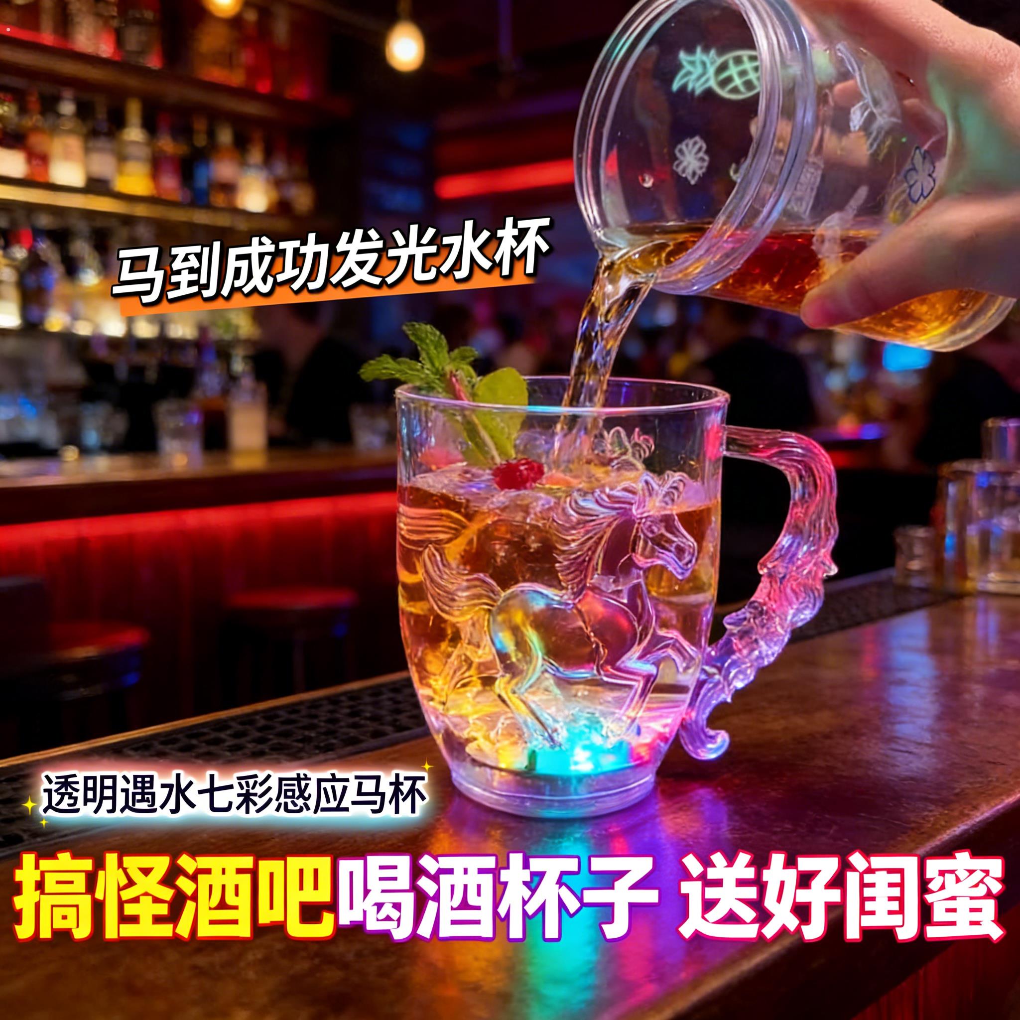 马到成功发光水杯透明遇水七彩感应马杯搞怪酒吧喝酒杯子送好闺蜜