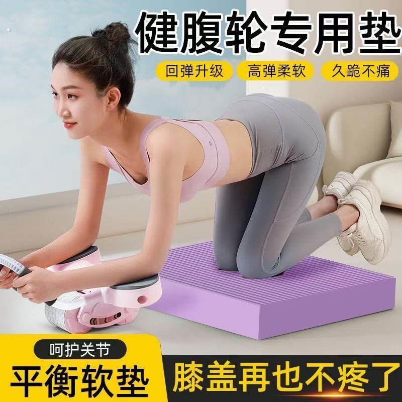 【护膝盖】平衡垫健身软踏瑜珈垫健腹轮专用跪垫平板支撑核心训练